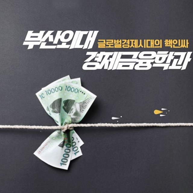 경제금융학과 학과소개 카드뉴스