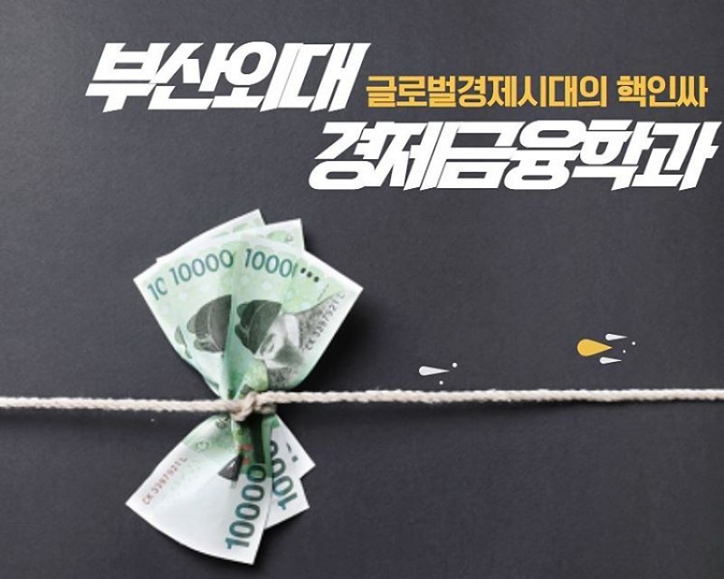 경제금융학과 학과소개 카드뉴스