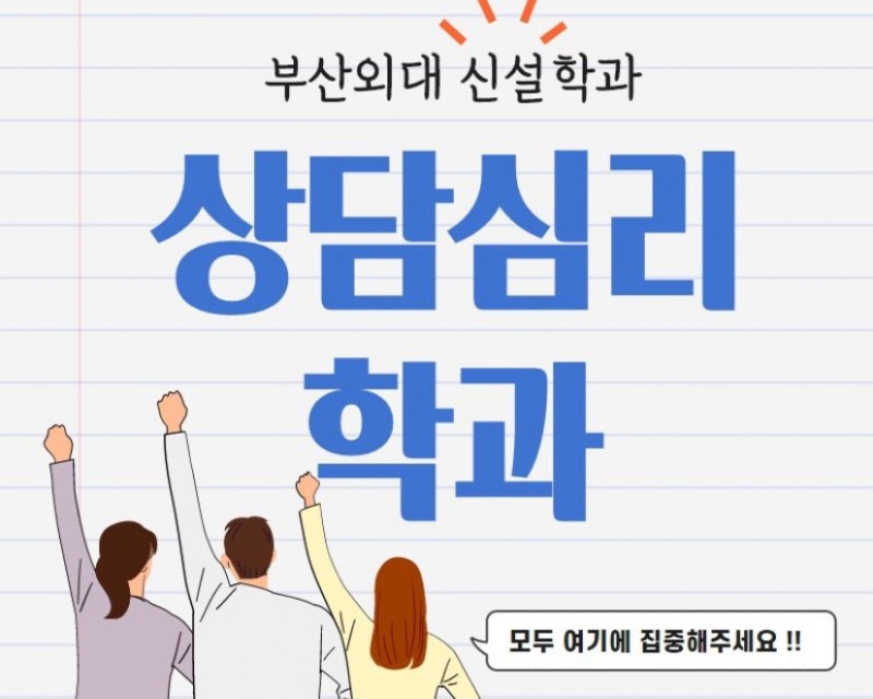 상담심리학과 어떤 학과인지 알려주세요