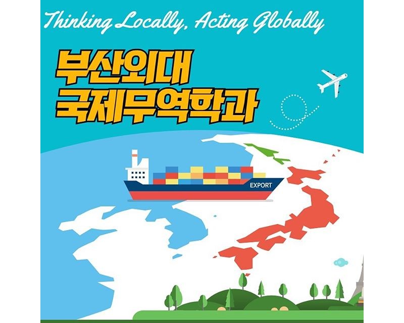 국제무역학과 학과소개 카드뉴스