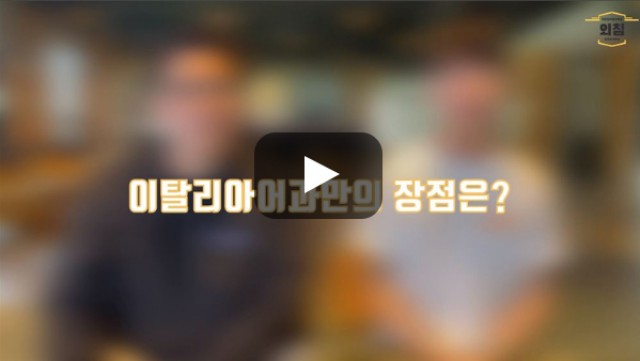 [BUFS학생회] '이탈리아어과'만의 장점은?