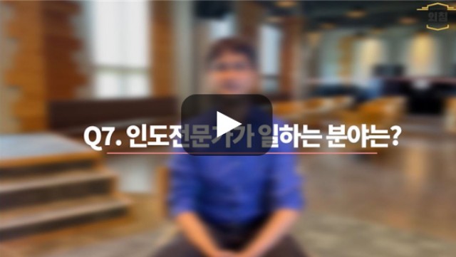 [BUFS교수님] 인도전문가는 어떤 분야에서 일하나요?