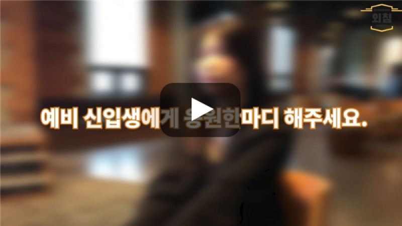 [BUFS학생회] '터키·중앙아시아어과'를 지원하는 예비신입생에게 조언 한마디 해주세요!