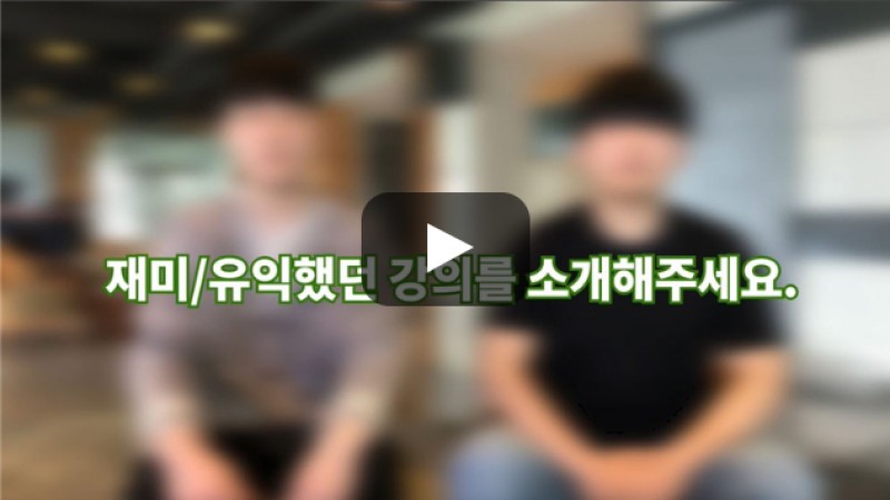 [BUFS학생회] 재미/유익했던 강의를 소개해주세요.