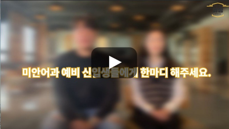 [BUFS학생회] '인도네시아·말레이시아학과' 예비신입생에게 한마디 해주세요.