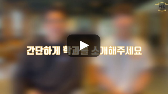 [BUFS학생회] '이탈리아어과'는 어떤학과인가요?