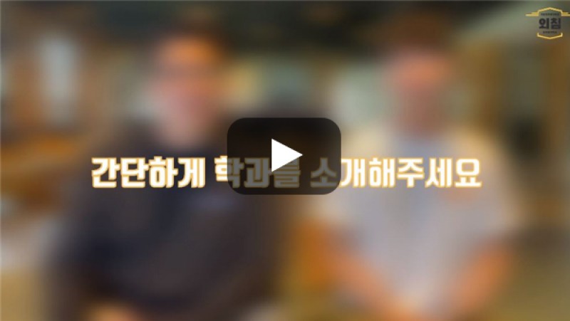 [BUFS학생회] '이탈리아어과'는 어떤학과인가요?