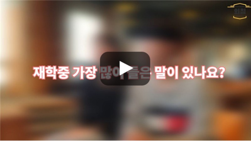 [BUFS학생회] '인도지역통상학과(구 인도학과)' 재학 중 가장 많이 들은 말은?