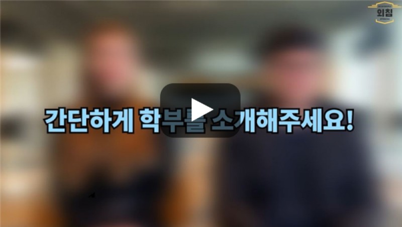 [BUFS학생회] '한국어교육학과' (구 한국어문화학부)는 어떤학과인가요?