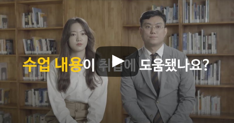 수업 내용이 취업에 도움됐나요?