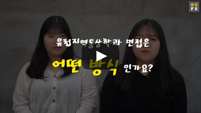 면접은 어떤 방식인가요?