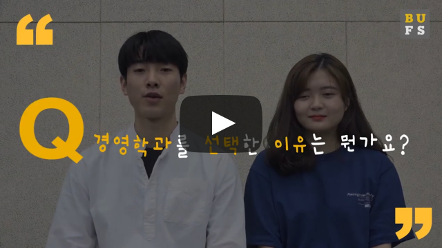 '경영학과'를 선택한 이유는 뭔가요?