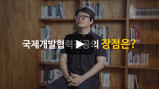 '글로벌인재학부 국제개발협력전공'의 장점은?