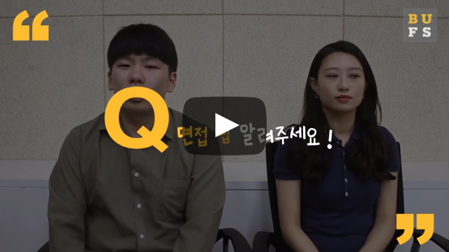 면접 팁 알려주세요!