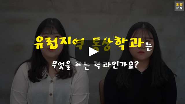 '유럽지역통상학과'는 무엇을 하는 학과인가요?