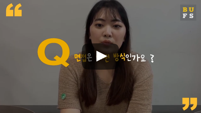 면접은 어떤 방식인가요?