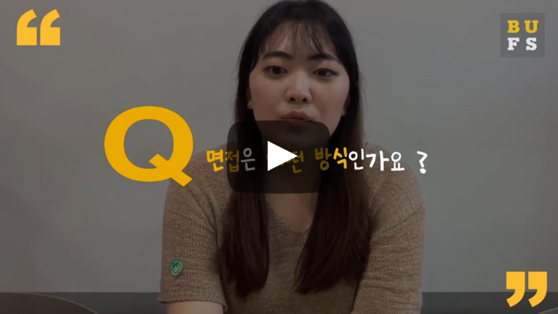 면접은 어떤 방식인가요?