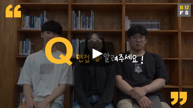 면접 팁 알려주세요!