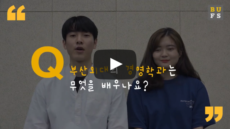 '경영학과'는 무엇을 배우나요?