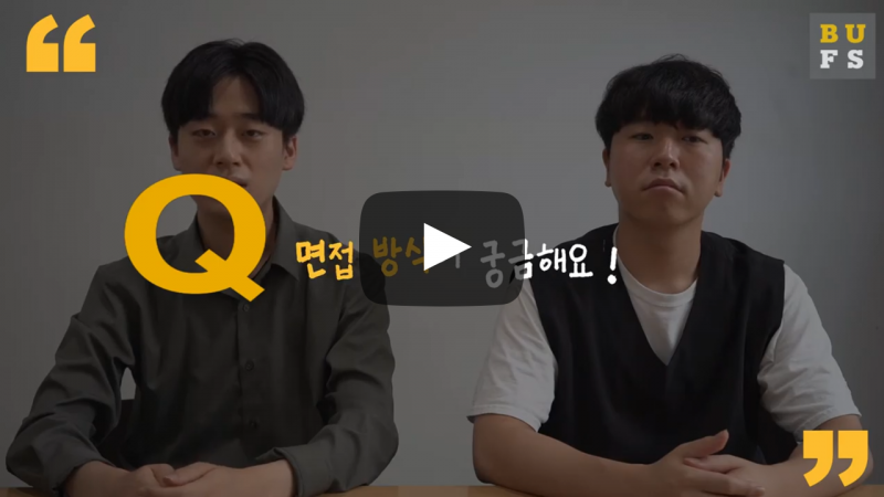 면접 방식이 궁금해요!