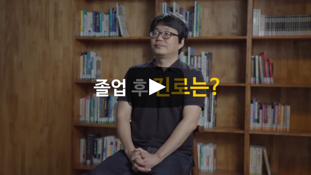 '글로벌인재학부 국제개발협력전공' 졸업 후 진로는?