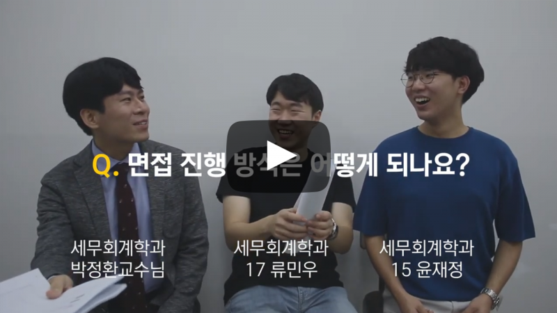 면접 진행 방식은 어떻게 되나요?