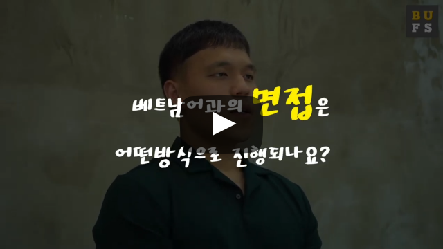 면접은 어떤 방식으로 진행되나요?