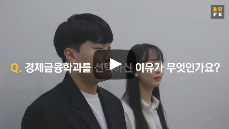 학과를 선택하신 이유가 무엇인가요?