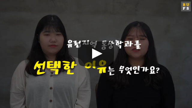 '유럽지역통상학과'를 선택한 이유는 무엇인가요?