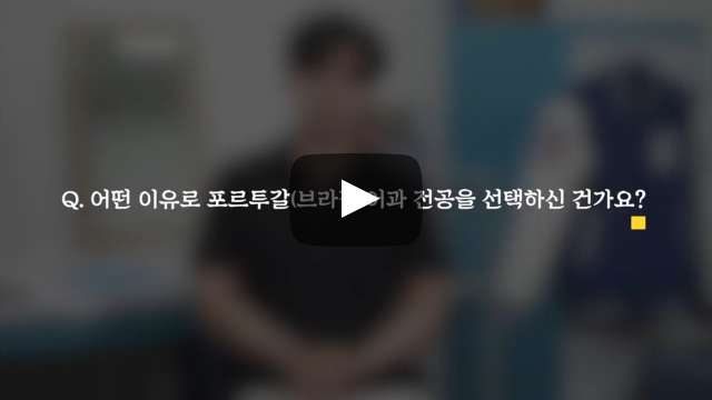 어떤 이유로 전공을 선택하신건가요?