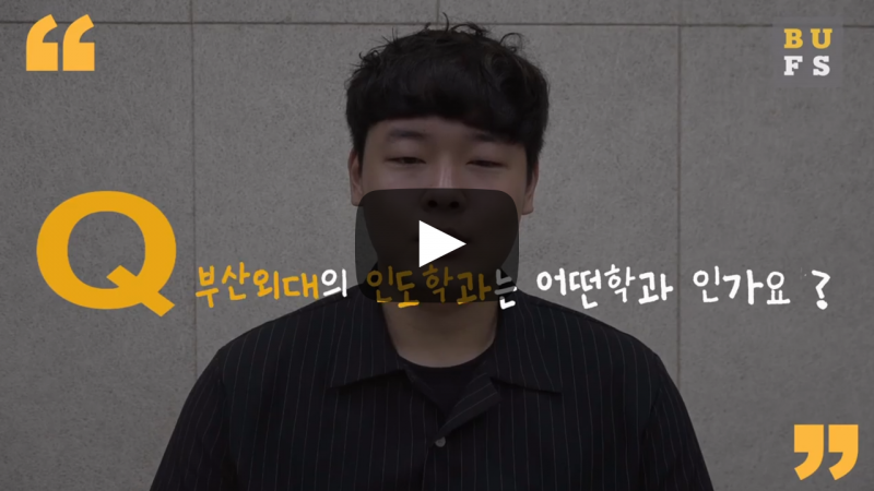 '인도학과'는 어떤 학과인가요?