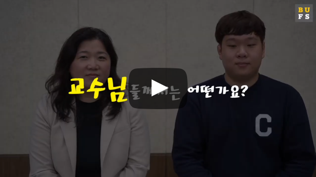 '한국어문화학부' 교수님들께서는 어떤가요?