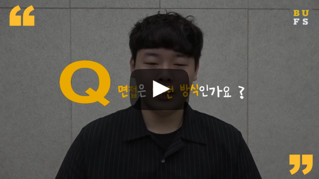 면접은 어떤 방식인가요?