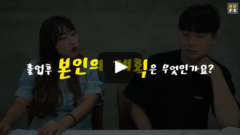 졸업후 계획은 무엇인가요?