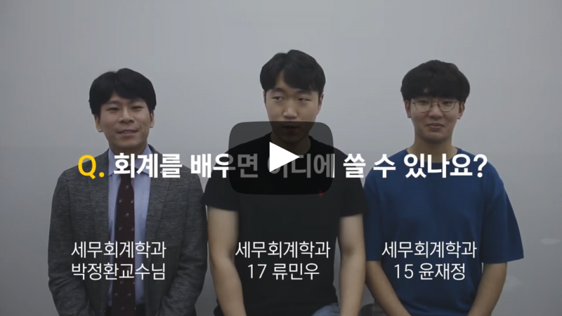 회계를 배우면 어디에 쓸 수 있나요?