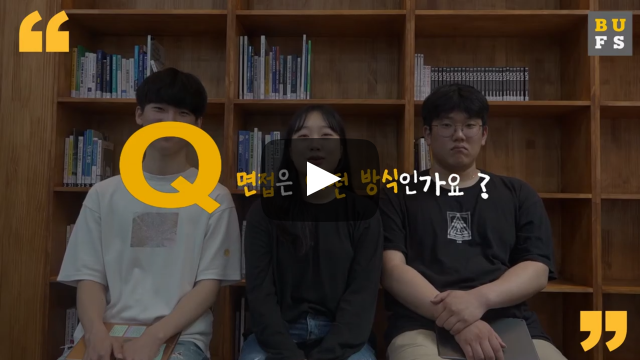 면접은 어떤 방식인가요?