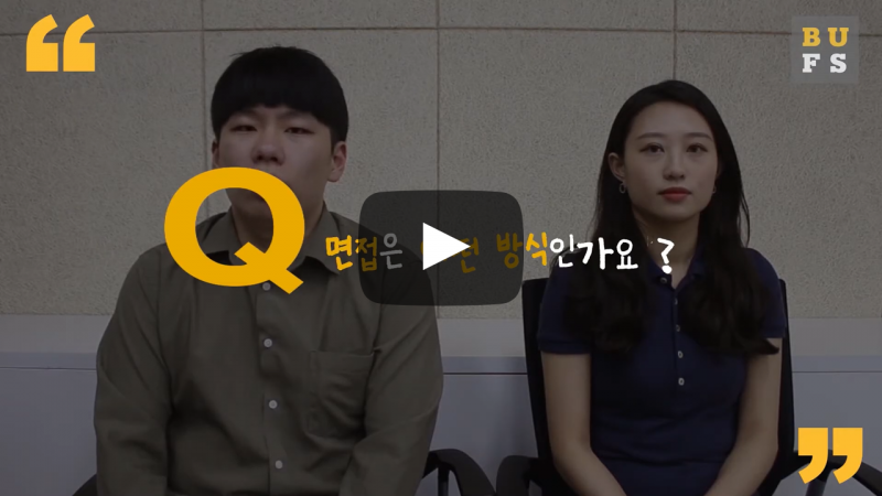 면접은 어떤 방식인가요?