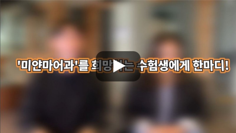 [BUFS학생회] '미얀마어과'를 꿈꾸는 예비신입생에게 한마디 해주세요.