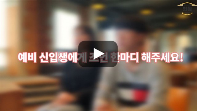 [BUFS학생회] '인도지역통상학과(구 인도학과)'를 지원하는 예비신입생에게 조언 한마디 해주세요!