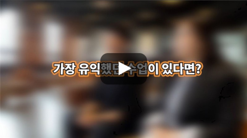 [BUFS학생회] '미얀마어과' 유익했던 강의를 소개해주세요.