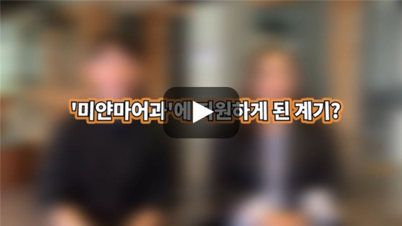 [BUFS학생회] '미얀마어과'에 지원하시게 된 계기는 무엇인가요?