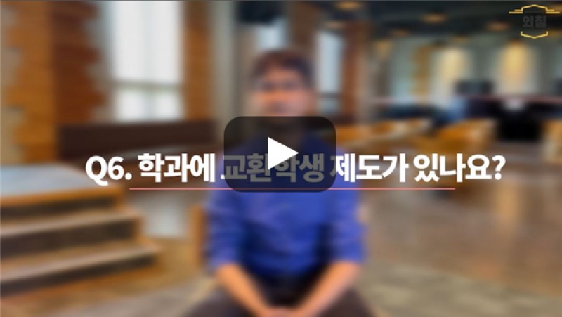 [BUFS교수님] 인도지역통상학과에는 어떤 교환학생 제도가 있나요?