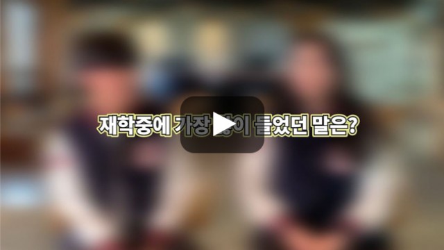 [BUFS학생회] 'G2융합학과' 재학 중 가장 많이 들은 말은?