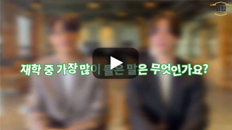 [BUFS학생회] '아랍학과' 재학 중 가장 많이 들은 말은 무엇인가요?