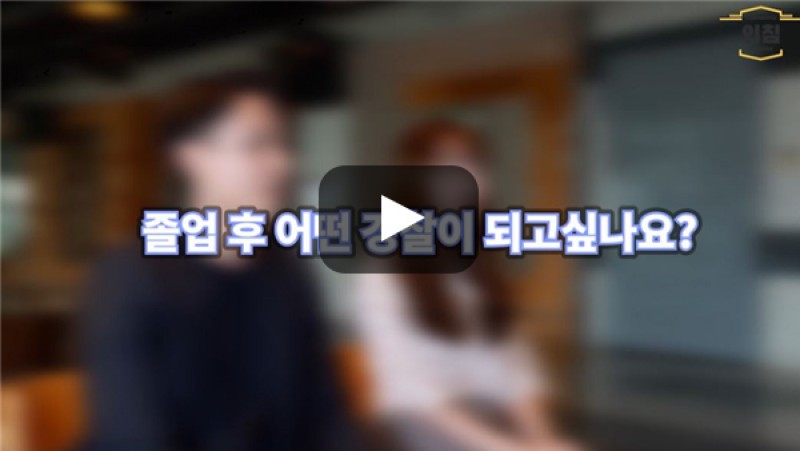 [BUFS학생회] '사이버경찰학과' 졸업 후 어떤 경찰이 되고싶나요?