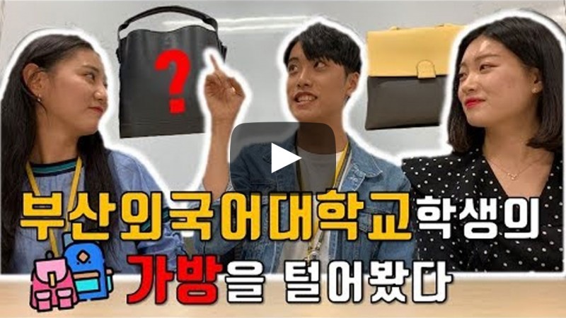 대학생의 가방은?? 왓츠 인 마이백 What's In My Bag