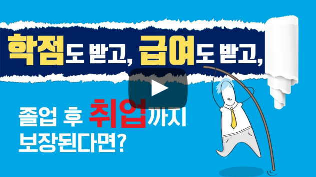 학점, 급여, 취업까지 부산외대에서 보장한다고??