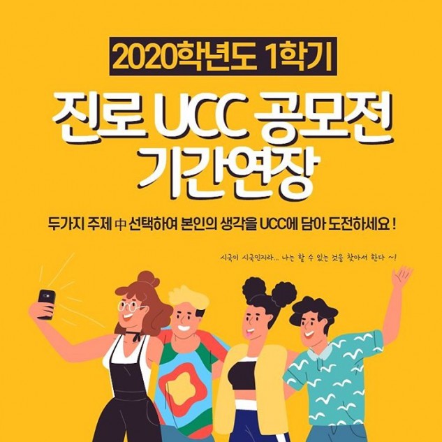 진로 UCC 공모전 기간연장
