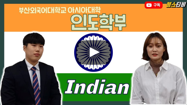 인도학부가 말하다 - 힌디어 너도 할 수 있어!