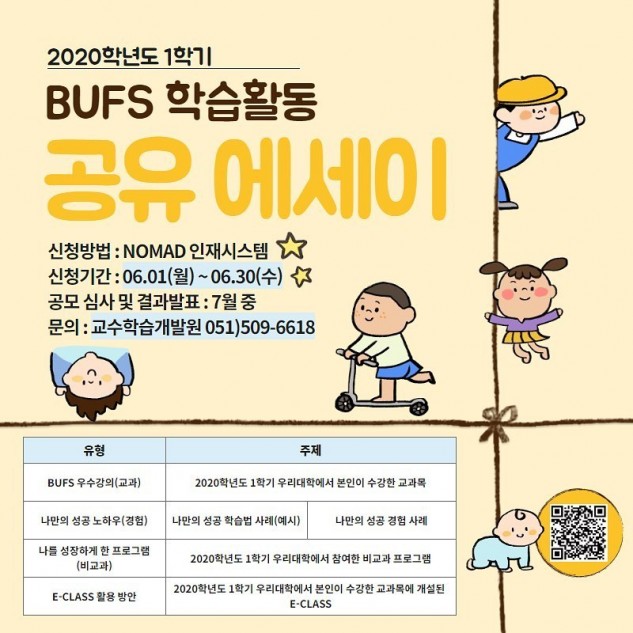 BUFS 학습활동 공유에세이